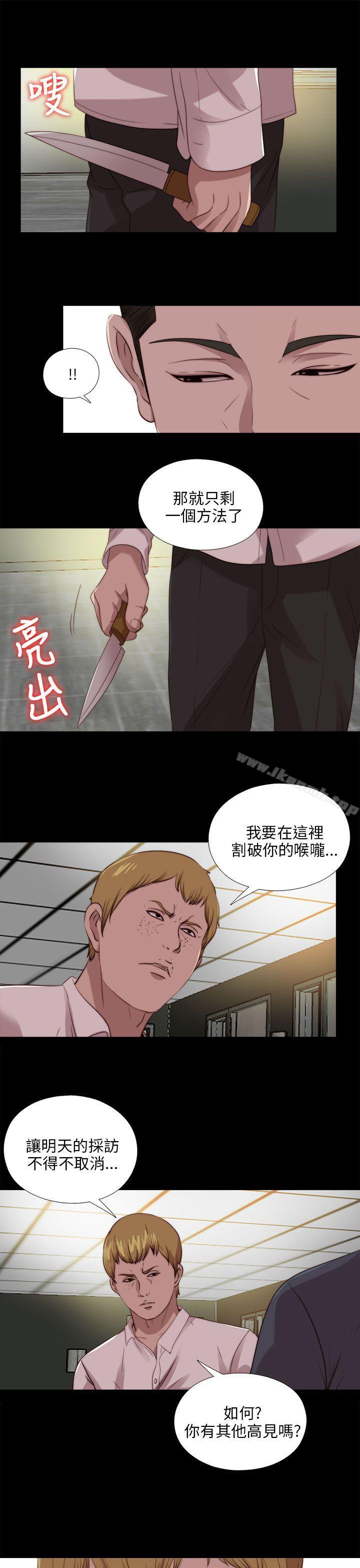 我的大叔，第105話，第 11 页