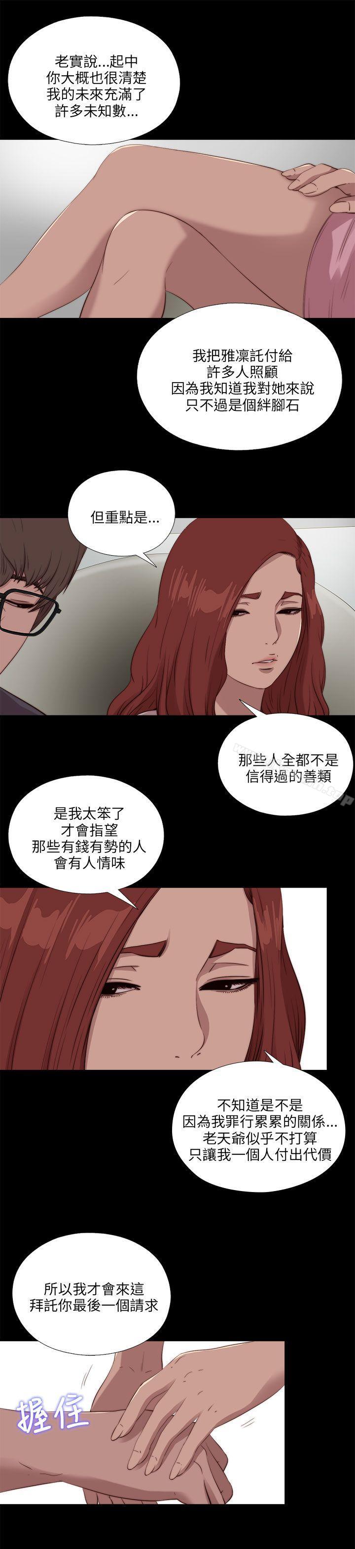 我的大叔，第105話，第 3 页