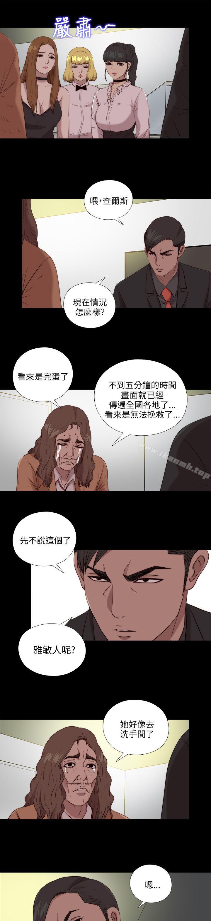 我的大叔，第108話，第 21 页