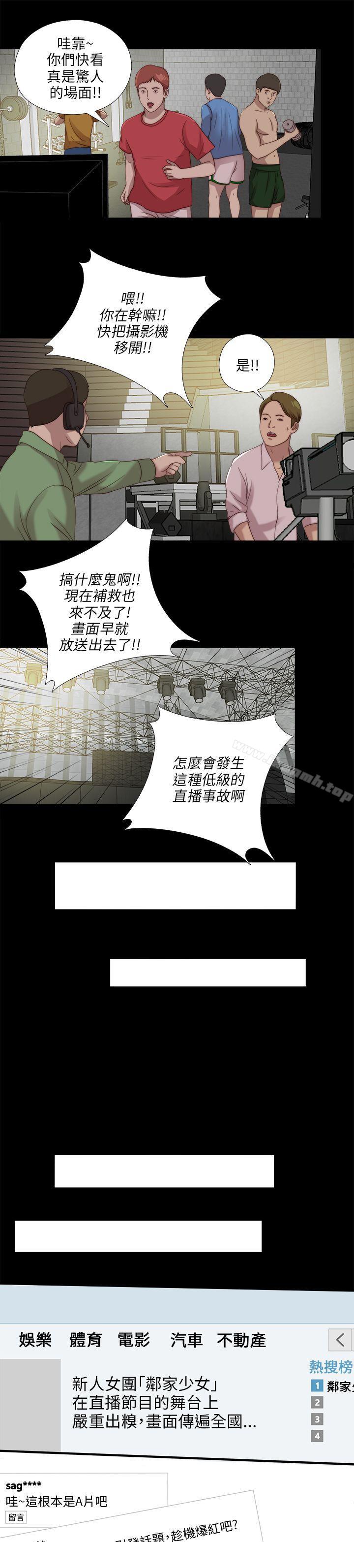 我的大叔，第108話，第 17 页