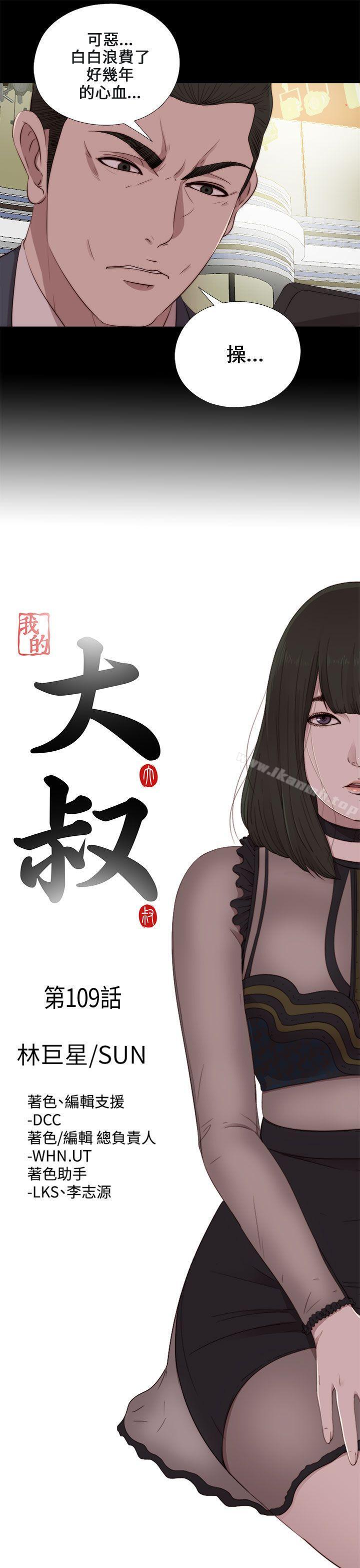 我的大叔，第109話，第 5 页