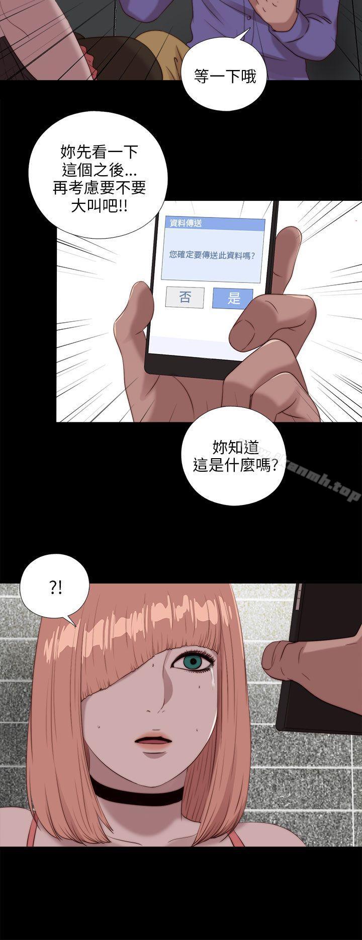 我的大叔，第109話，第 8 页