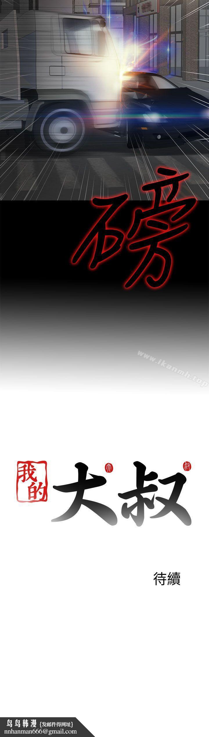 我的大叔，第109話，第 28 页