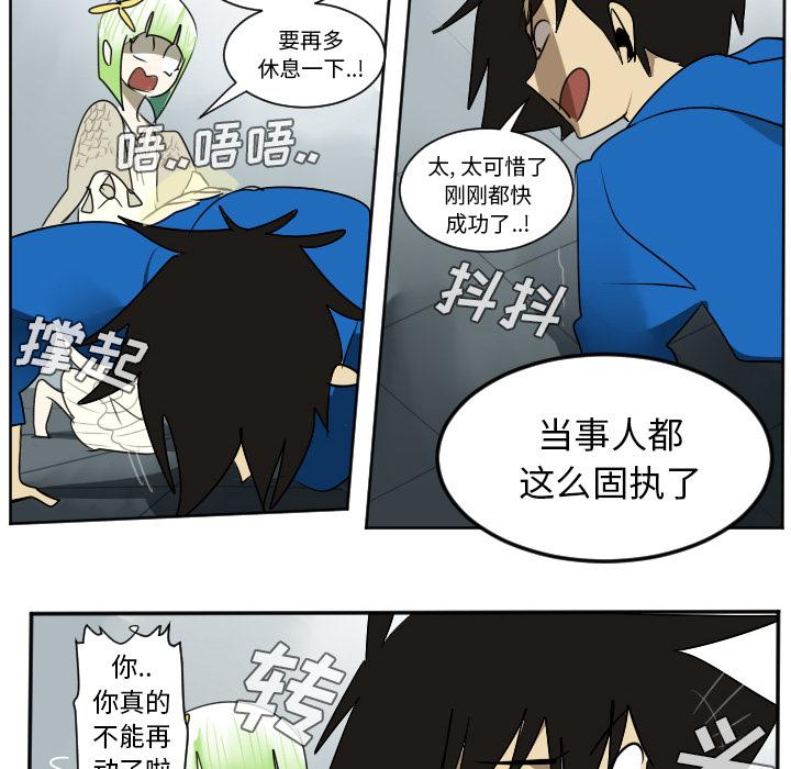 Ultimiter~终极者，第 39 章，第 48 页