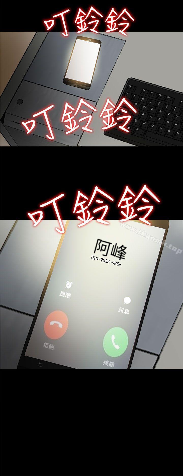 我的大叔，第110話，第 5 页