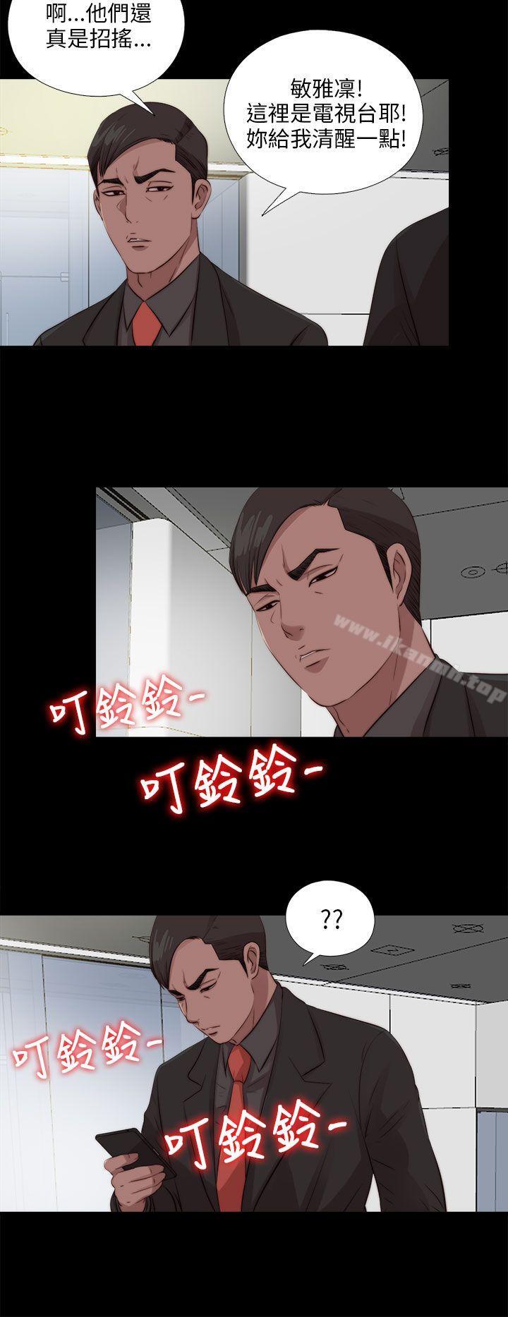 我的大叔，第110話，第 25 页