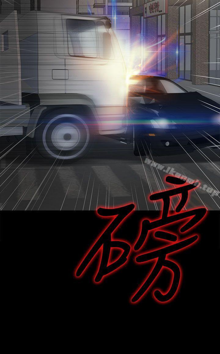 我的大叔，第110話，第 3 页