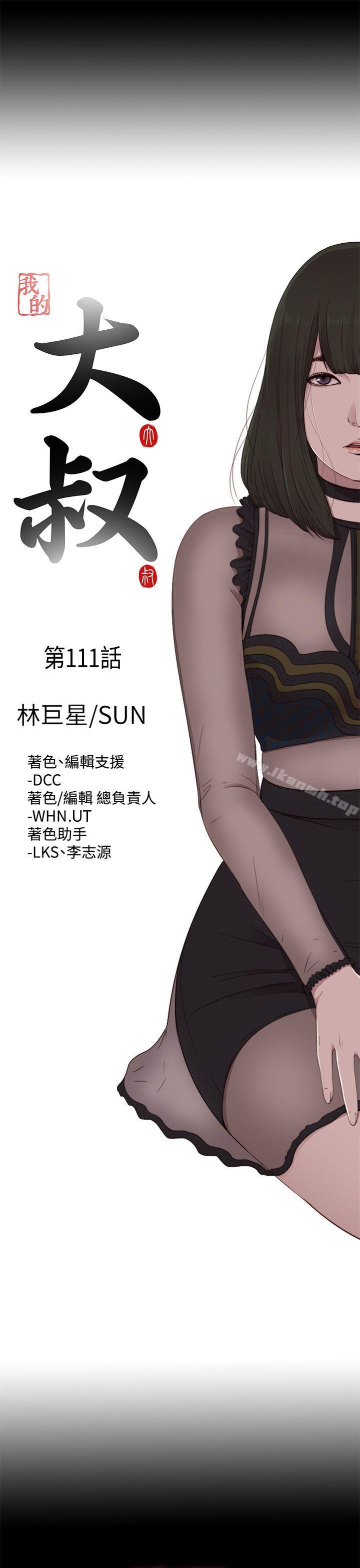我的大叔，第111話，第 5 页