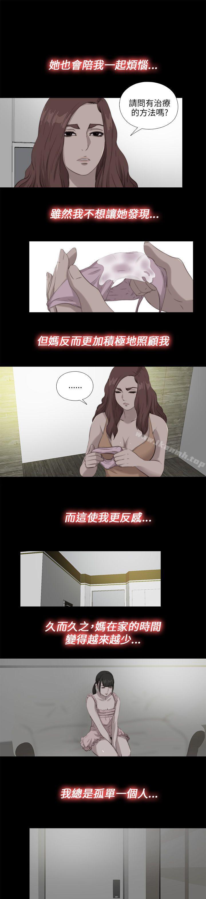 我的大叔，第111話，第 11 页