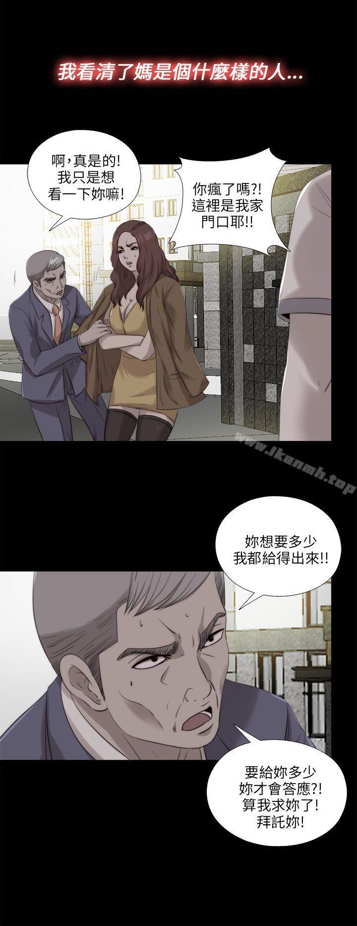 我的大叔，第111話，第 8 页