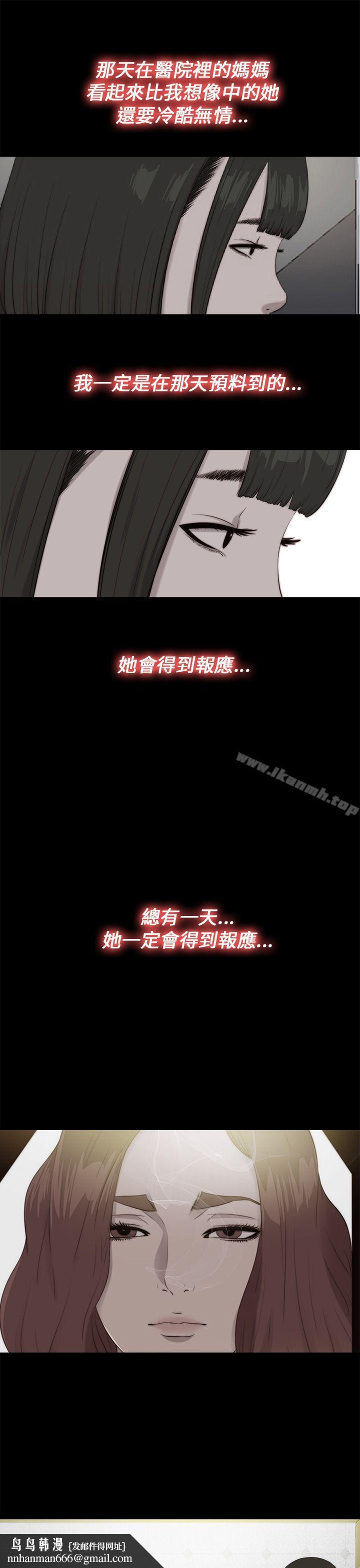 我的大叔，第111話，第 15 页