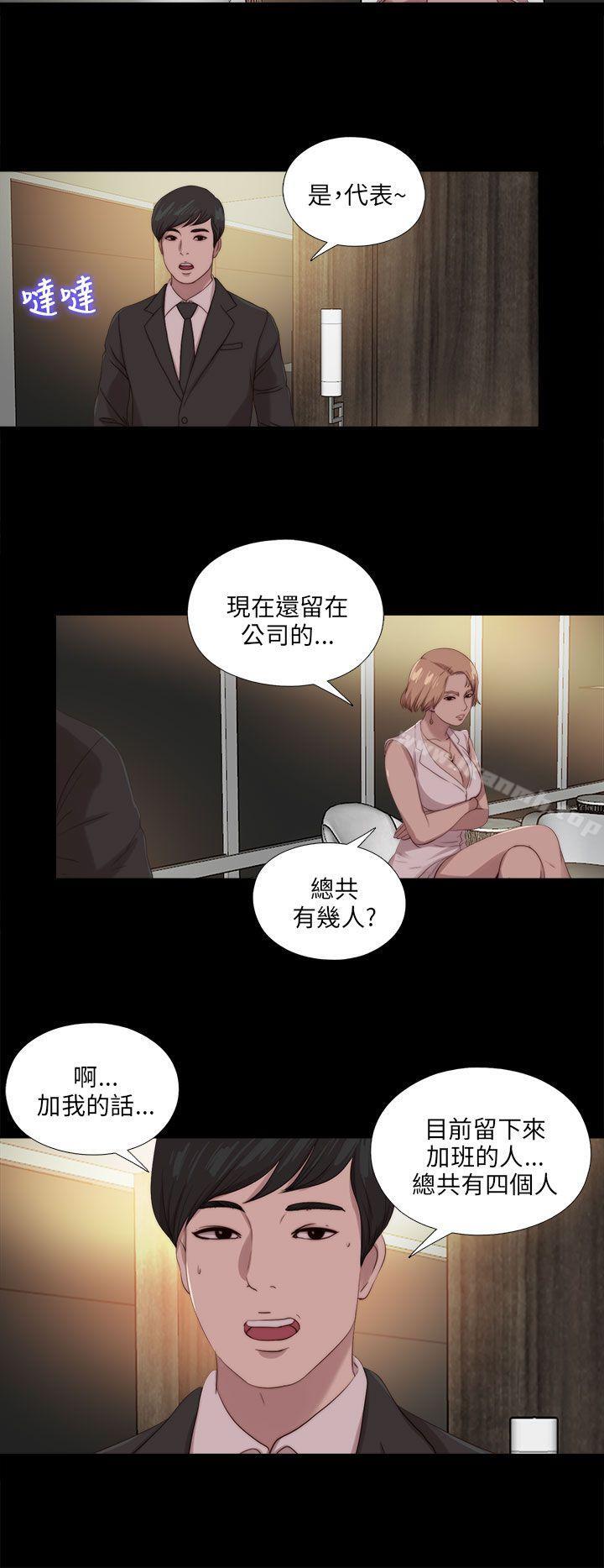 我的大叔，第113話，第 21 页