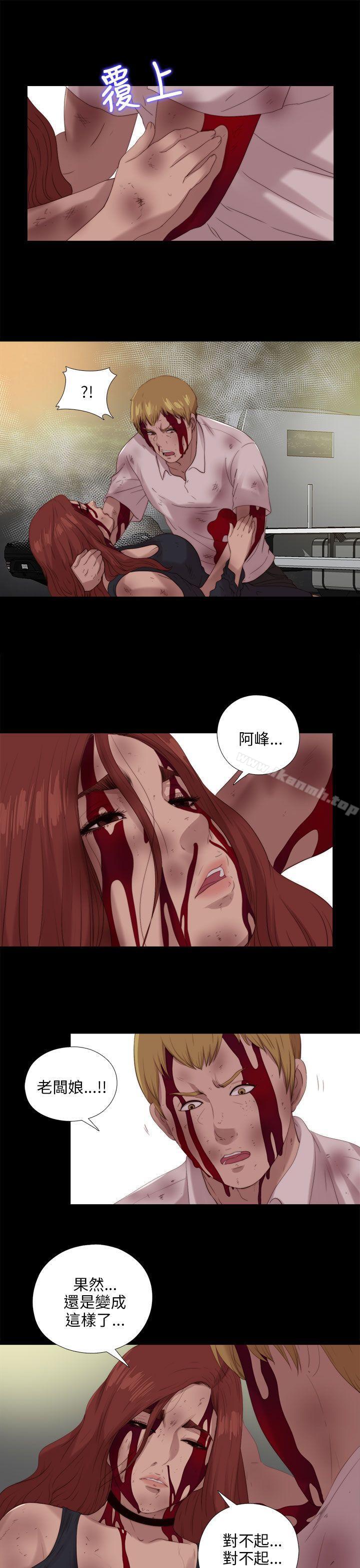 我的大叔，第113話，第 8 页