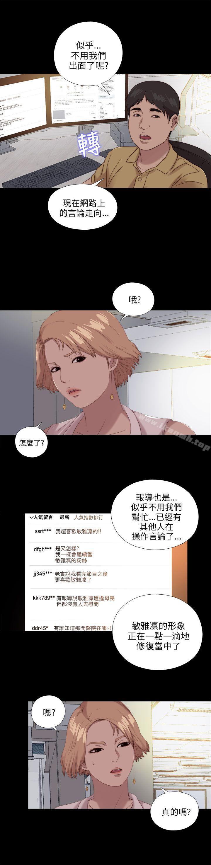 我的大叔，第114話，第 5 页