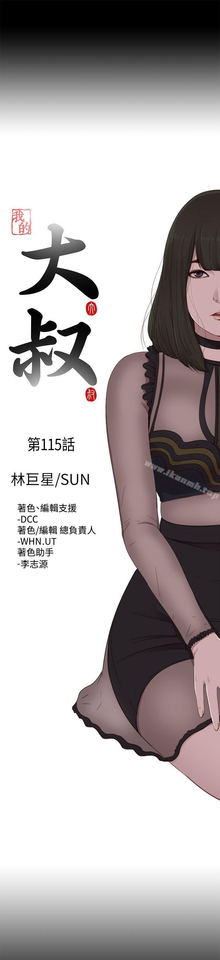 我的大叔，第115話，第 5 页