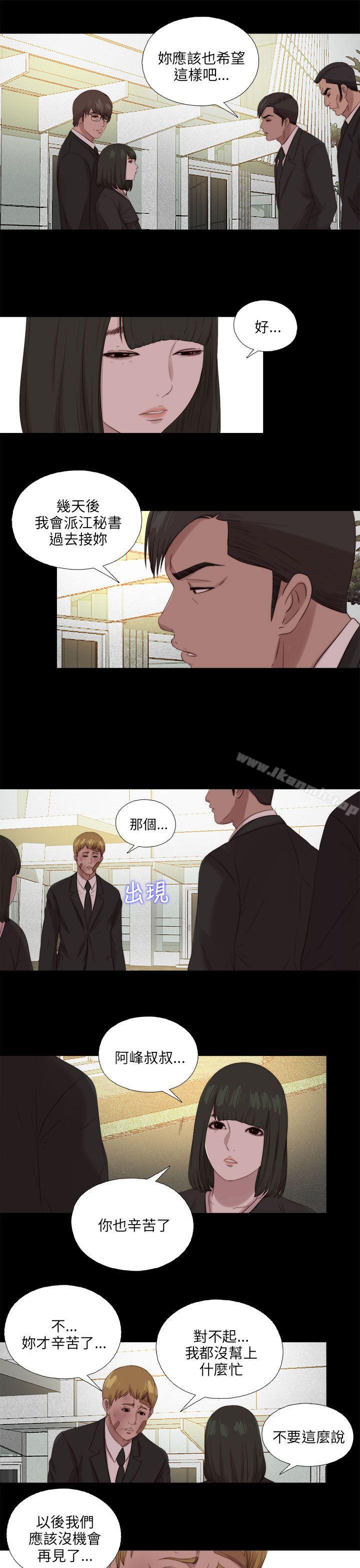 我的大叔，第115話，第 21 页