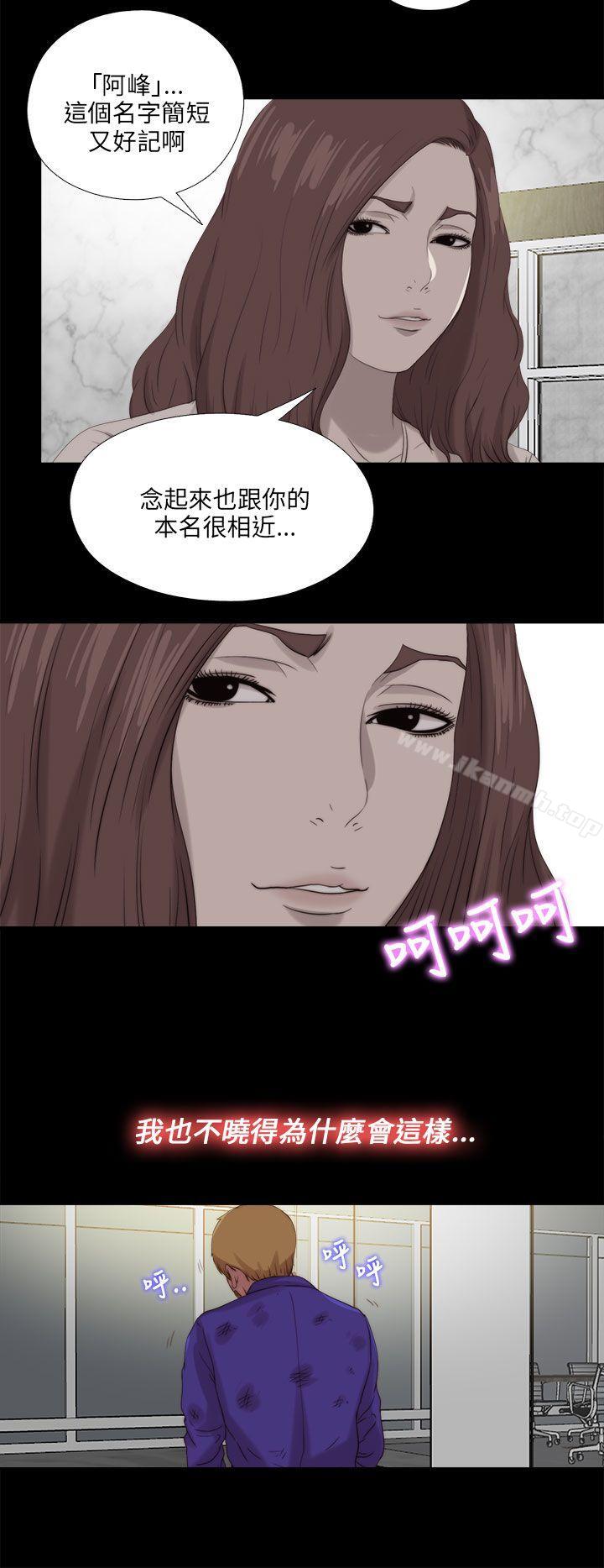 我的大叔，第116話，第 28 页
