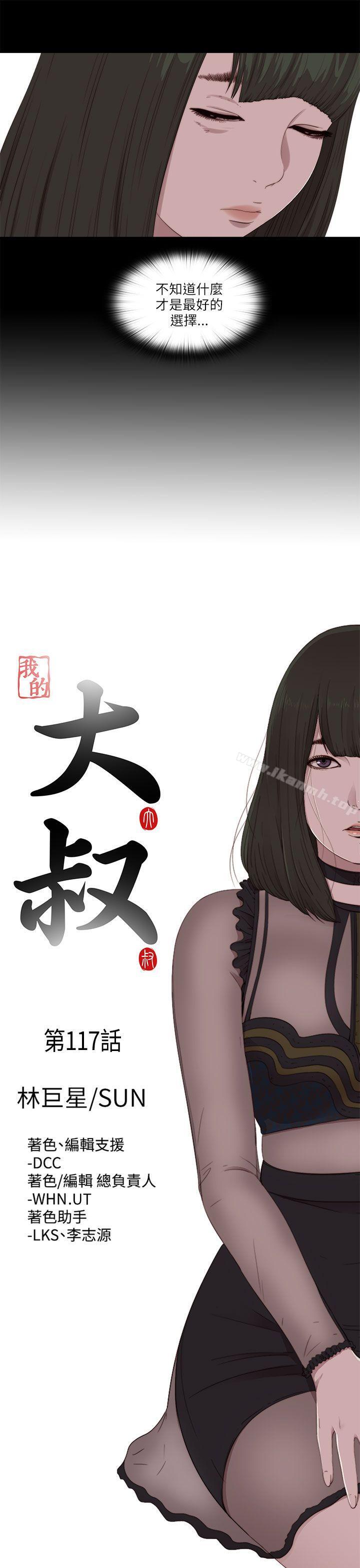 我的大叔，第117話，第 5 页