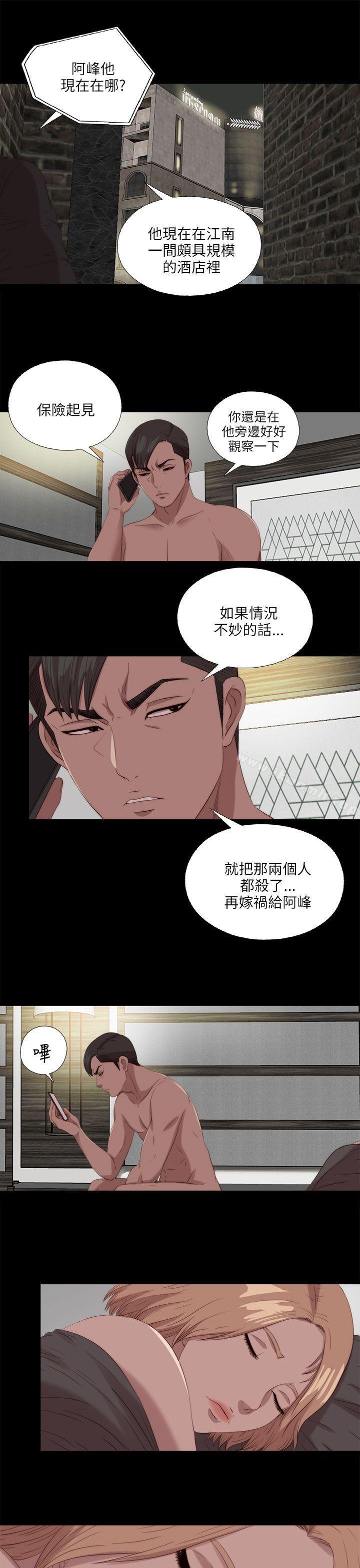 我的大叔，第117話，第 15 页