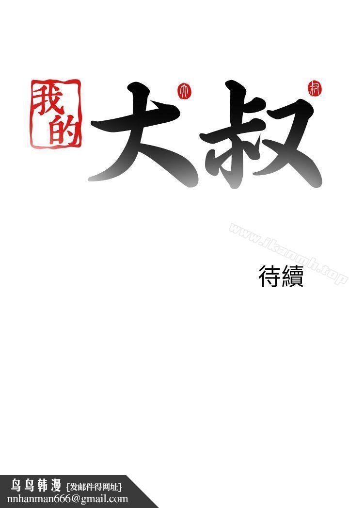 我的大叔，第118話，第 26 页