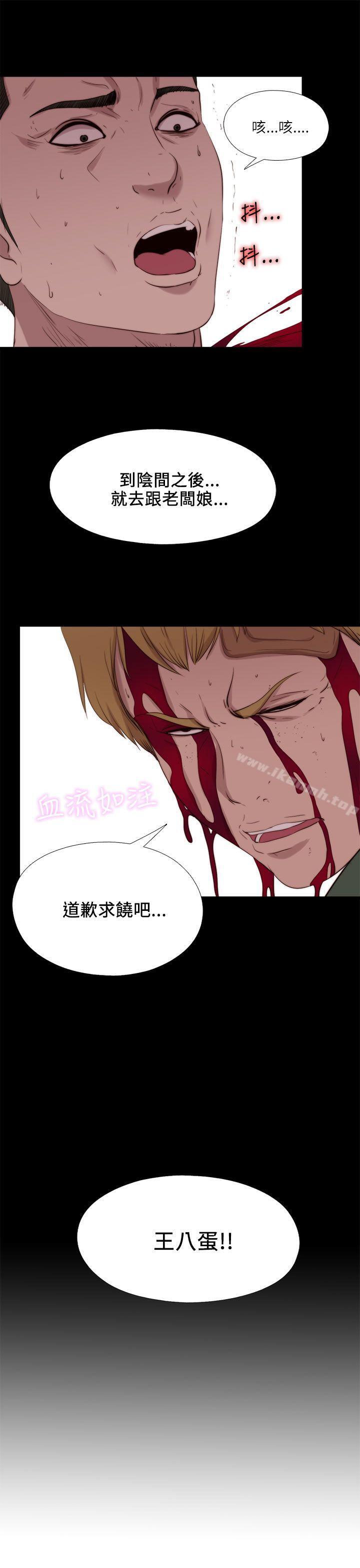 我的大叔，第118話，第 25 页
