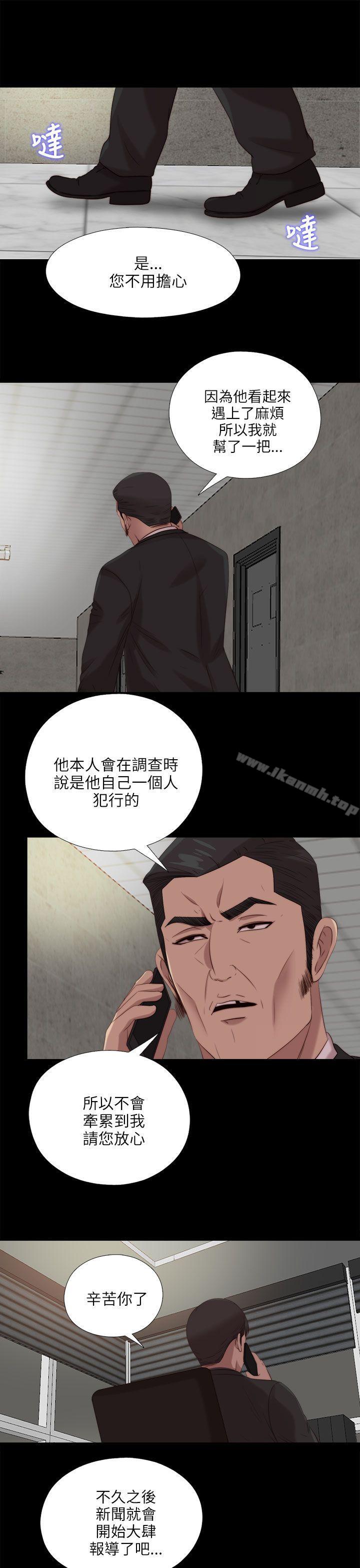 我的大叔，第119話，第 5 页