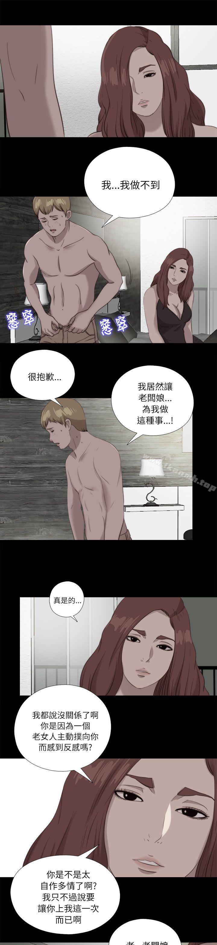 我的大叔，第120話，第 21 页