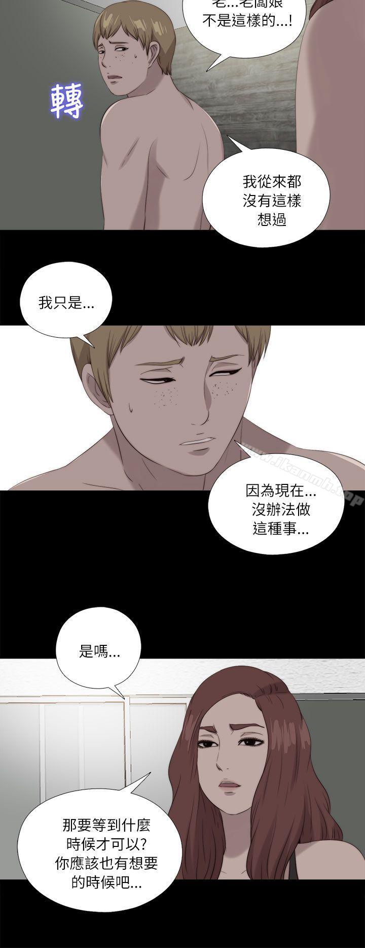 我的大叔，第120話，第 22 页