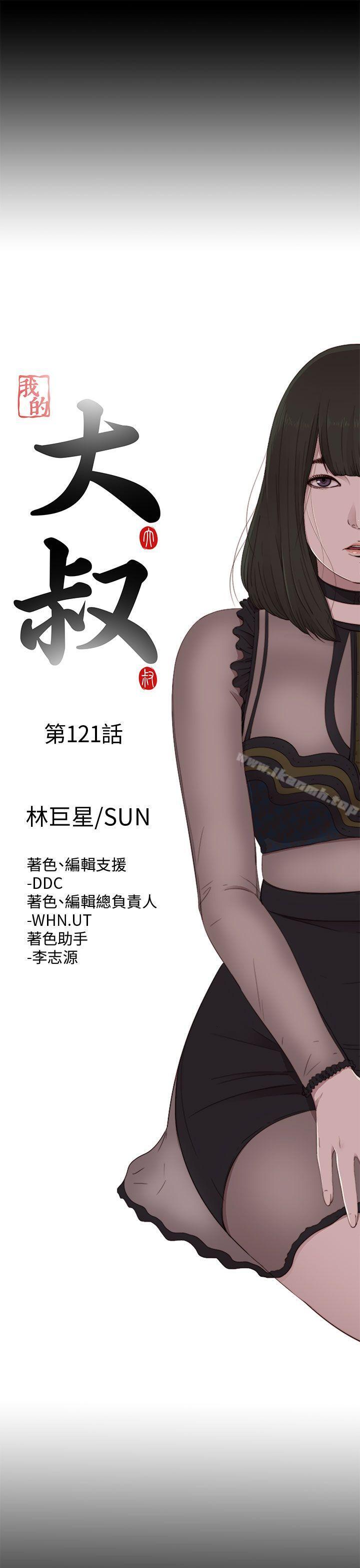 我的大叔，第121話，第 8 页