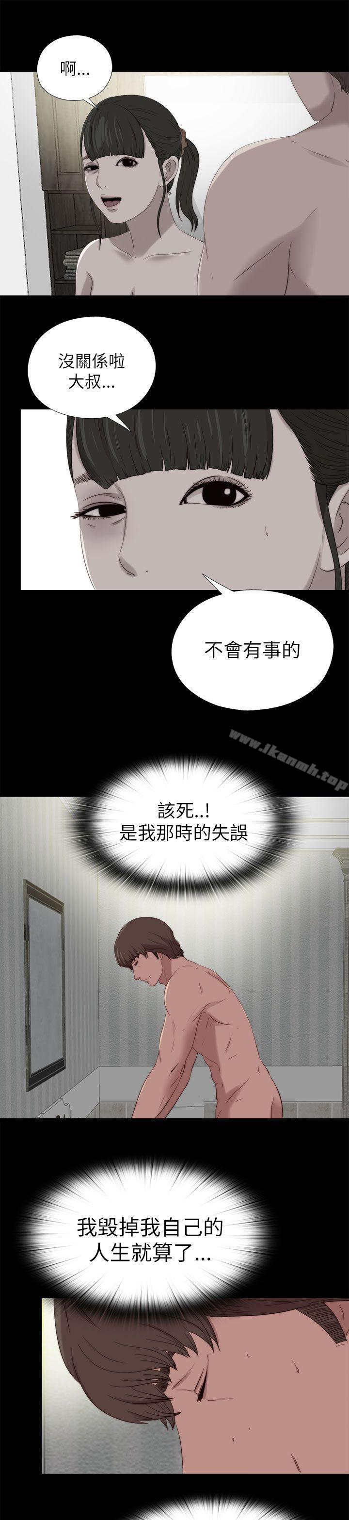 我的大叔，第122話，第 5 页