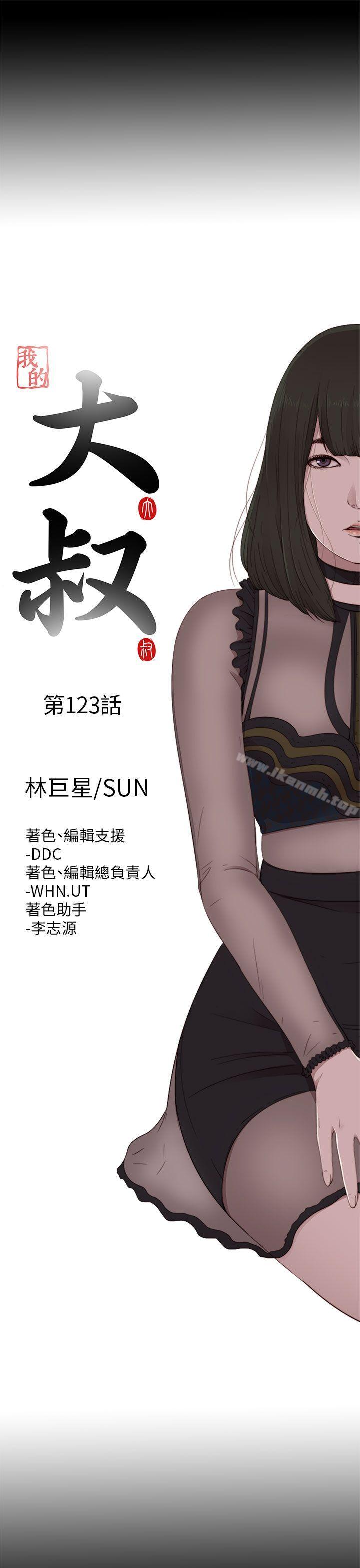 我的大叔，第123話，第 5 页