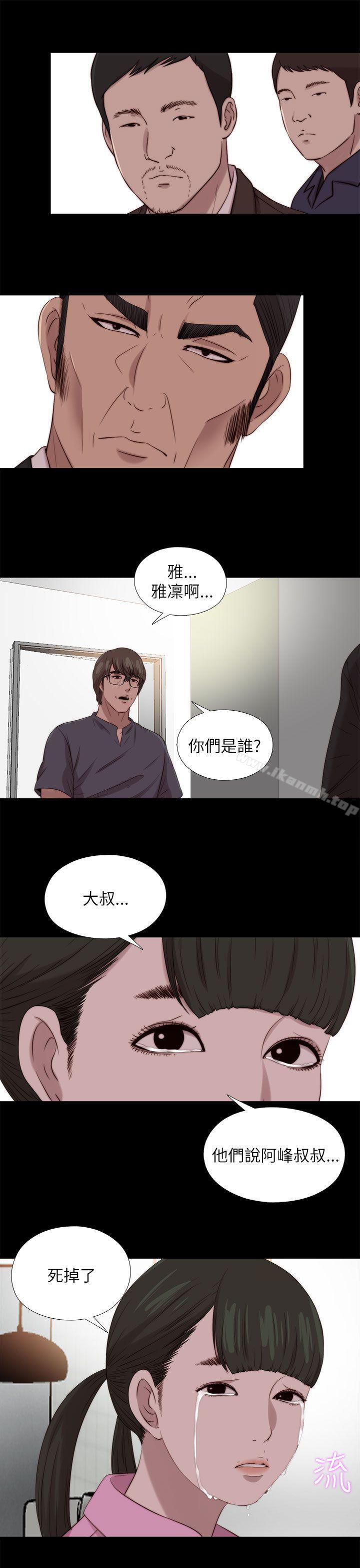 我的大叔，第123話，第 11 页