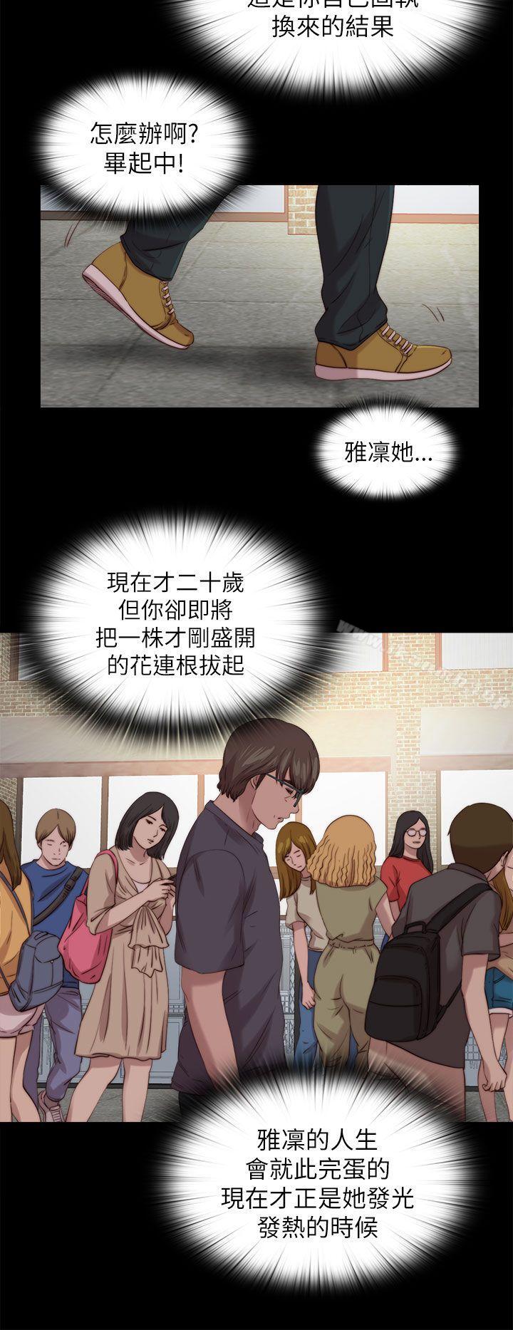 我的大叔，第123話，第 8 页