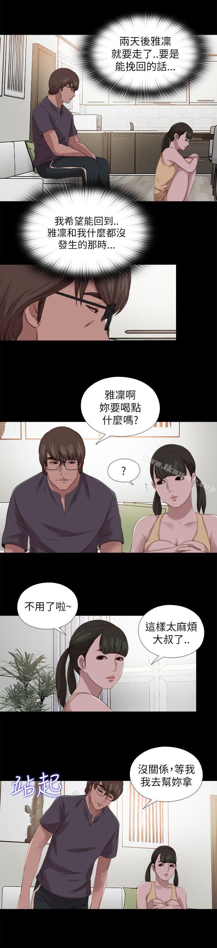我的大叔，第123話，第 15 页