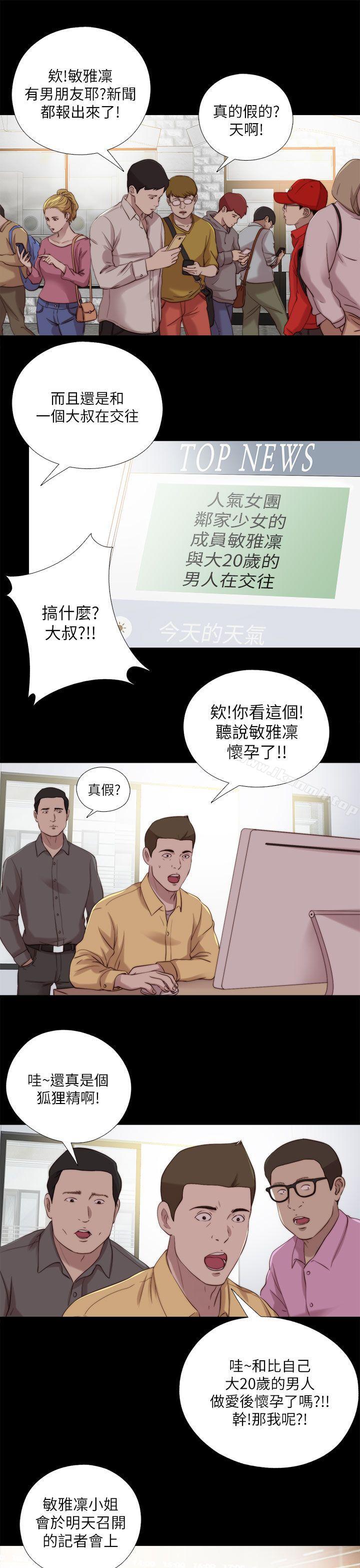 我的大叔，第125話，第 12 页