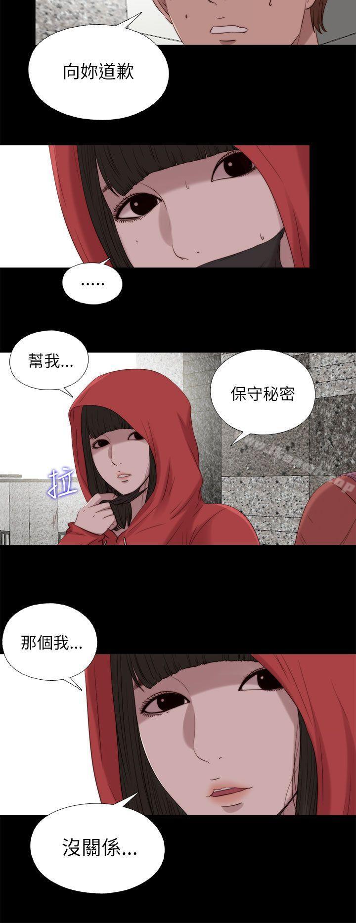 我的大叔，第126話，第 12 页