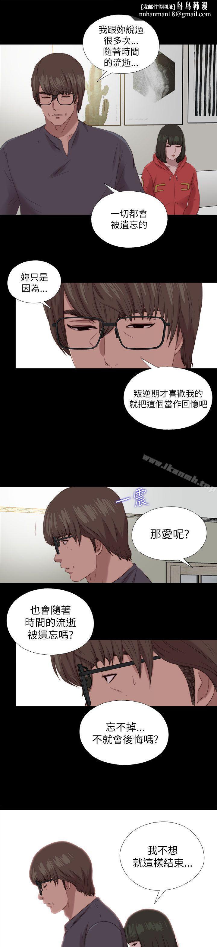 我的大叔，第126話，第 15 页