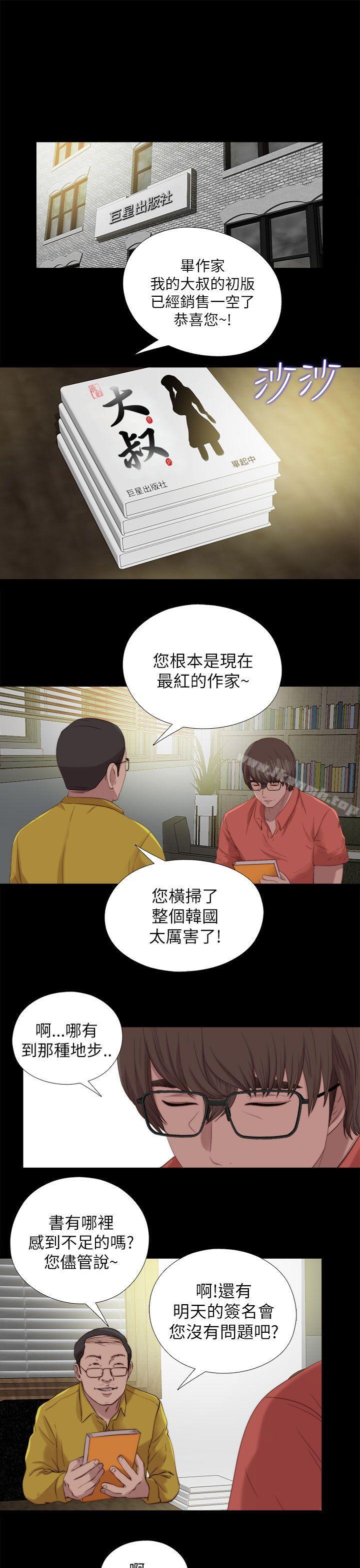 我的大叔，最終話，第 11 页