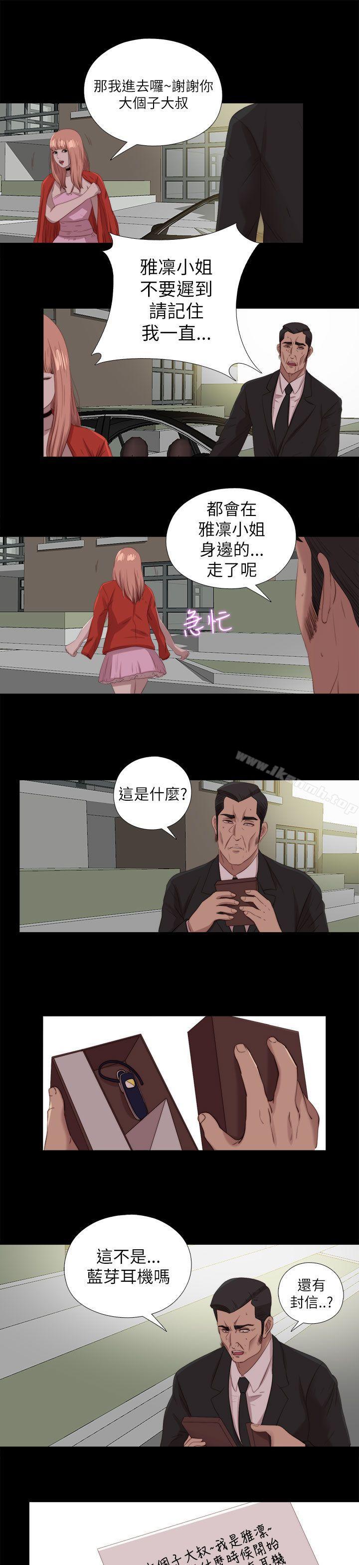 我的大叔，最終話，第 21 页