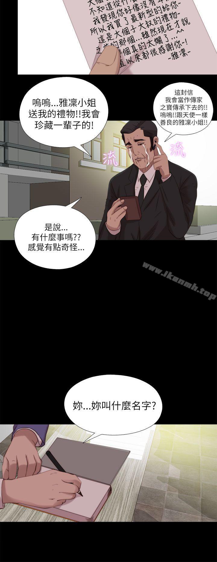 我的大叔，最終話，第 22 页