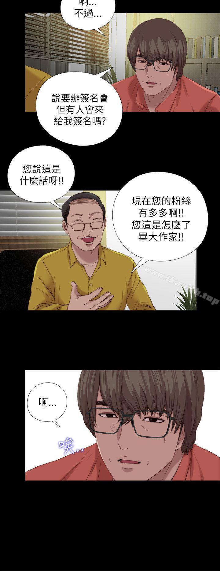 我的大叔，最終話，第 12 页