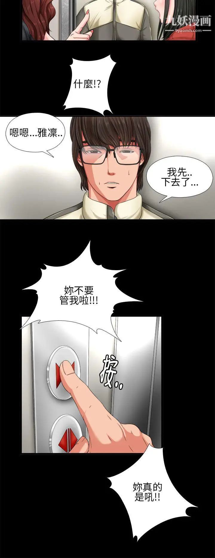 我的大叔邻家少女，第1話，第 34 页