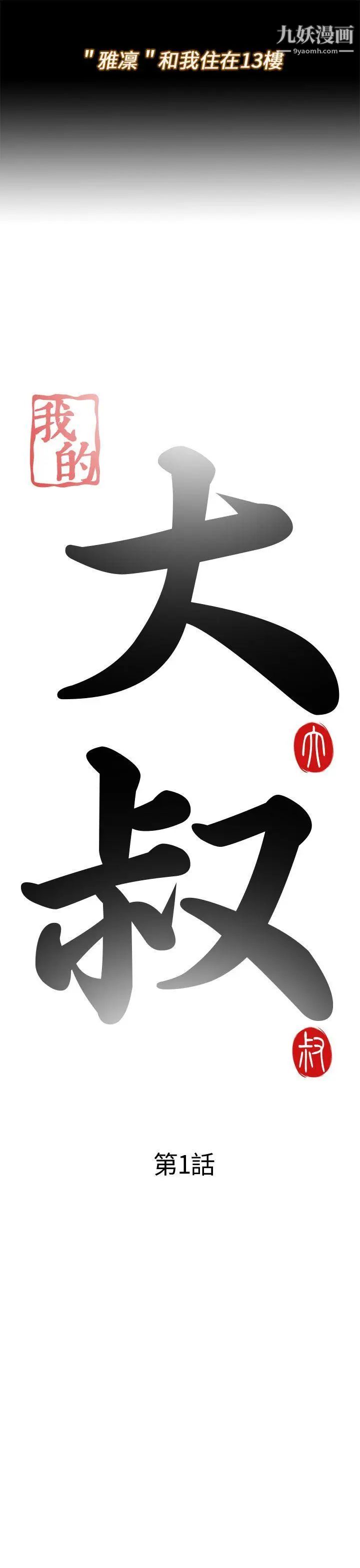 我的大叔邻家少女，第1話，第 5 页