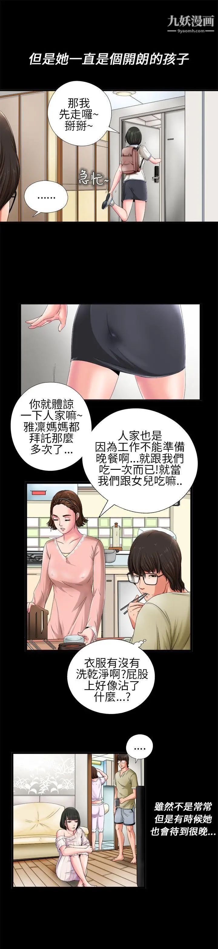 我的大叔邻家少女，第1話，第 11 页