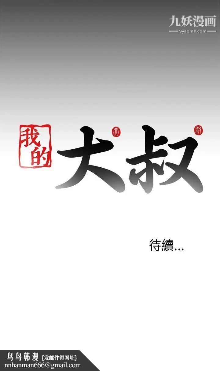 我的大叔邻家少女，第1話，第 40 页