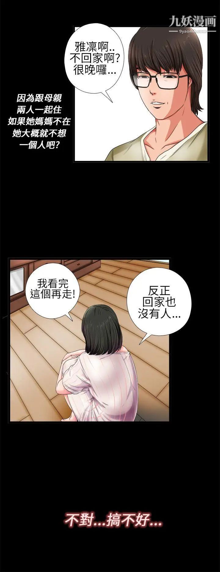 我的大叔邻家少女，第1話，第 12 页