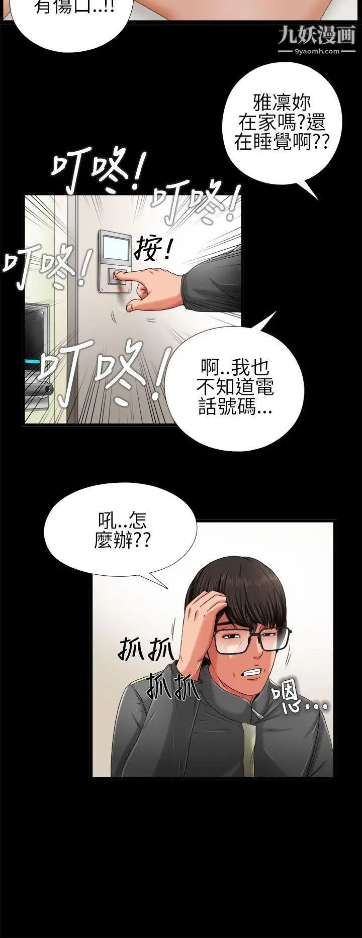 我的大叔邻家少女，第3話，第 34 页
