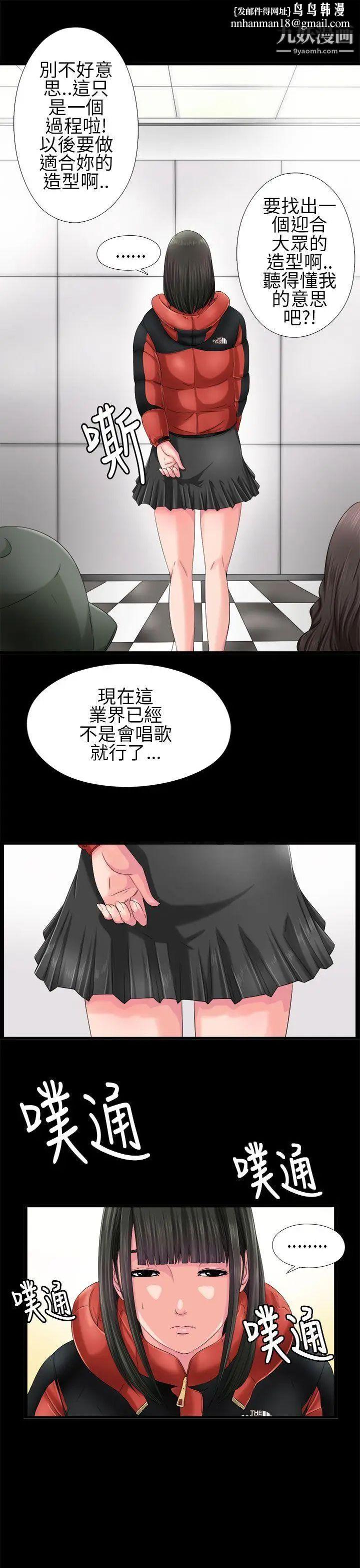 我的大叔邻家少女，第3話，第 21 页