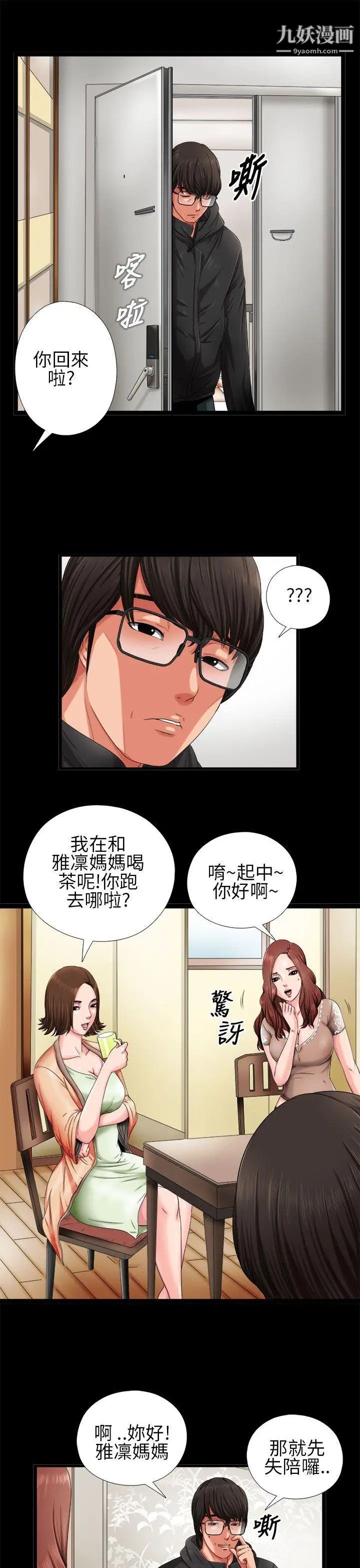 我的大叔邻家少女，第3話，第 3 页