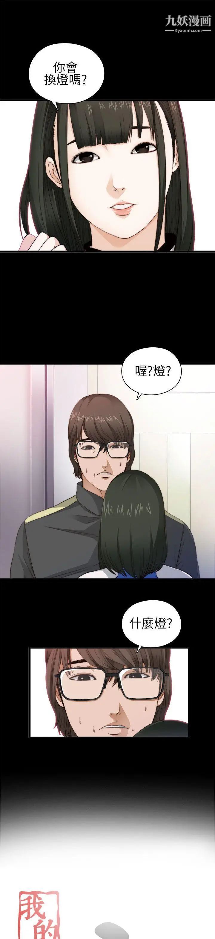 我的大叔邻家少女，第4話，第 5 页